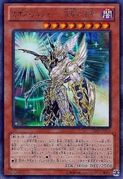 【新品未開封】遊戯王 カオス・ソルジャー ウルトラレア 3000枚限定【EU版】 Amazon.co.jp: 遊戯王 306-025-UR 《カオス・ソルジャー －開闢